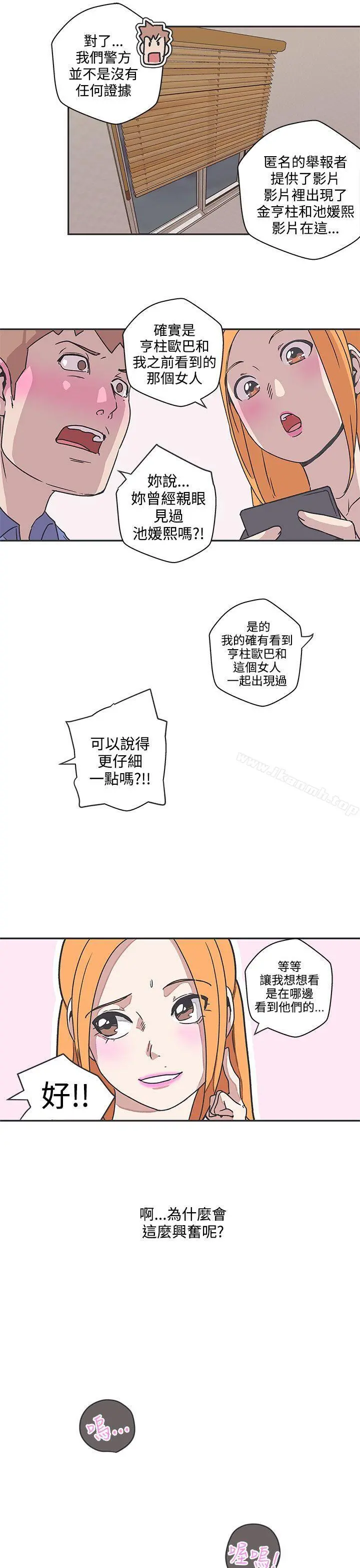 LOVE爱的导航G - 第39话 - page 12
