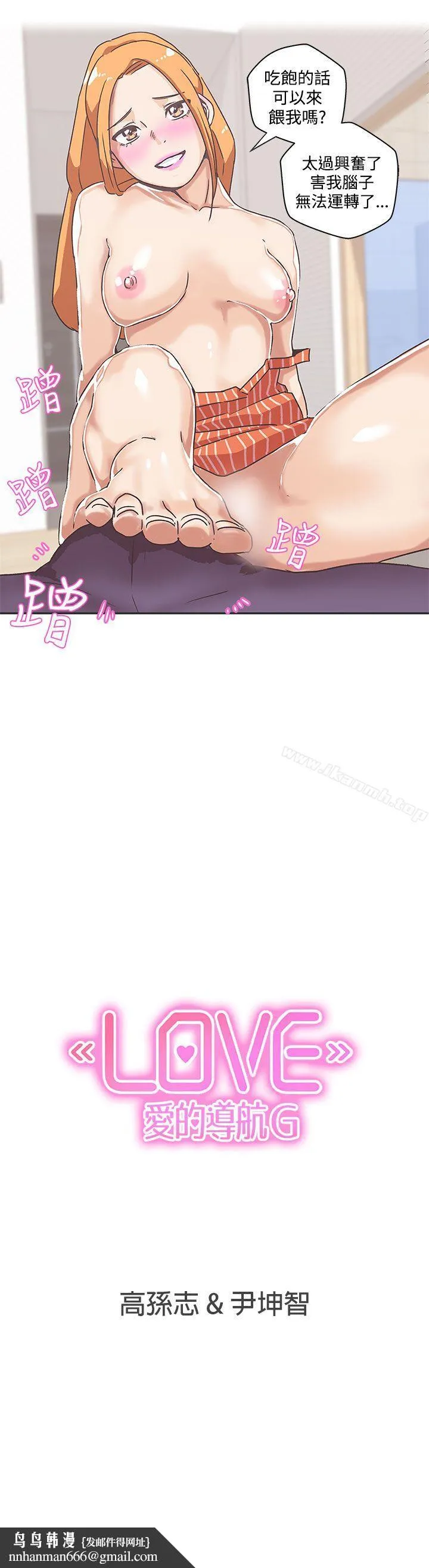 LOVE爱的导航G - 第39话 - page 14