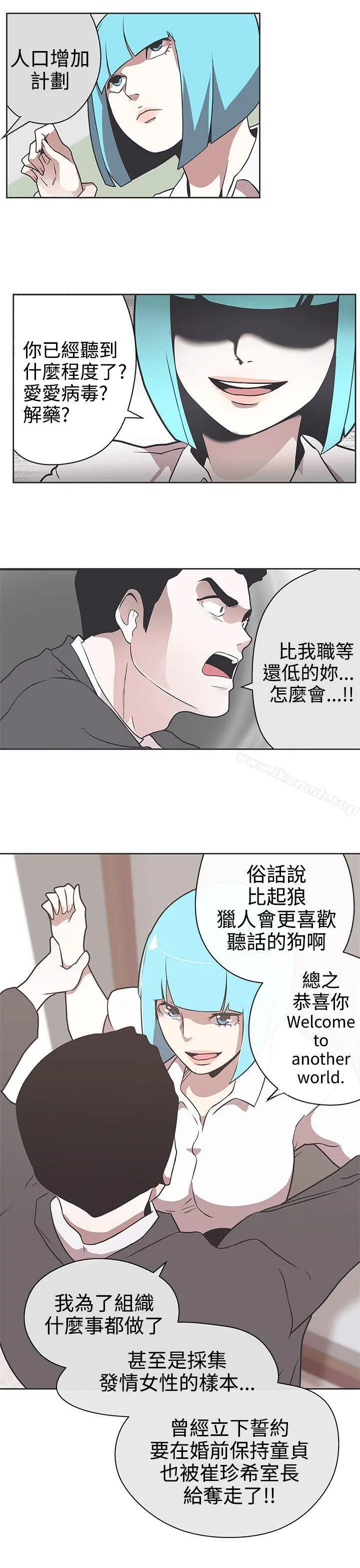 LOVE爱的导航G - 第30话 - page 3