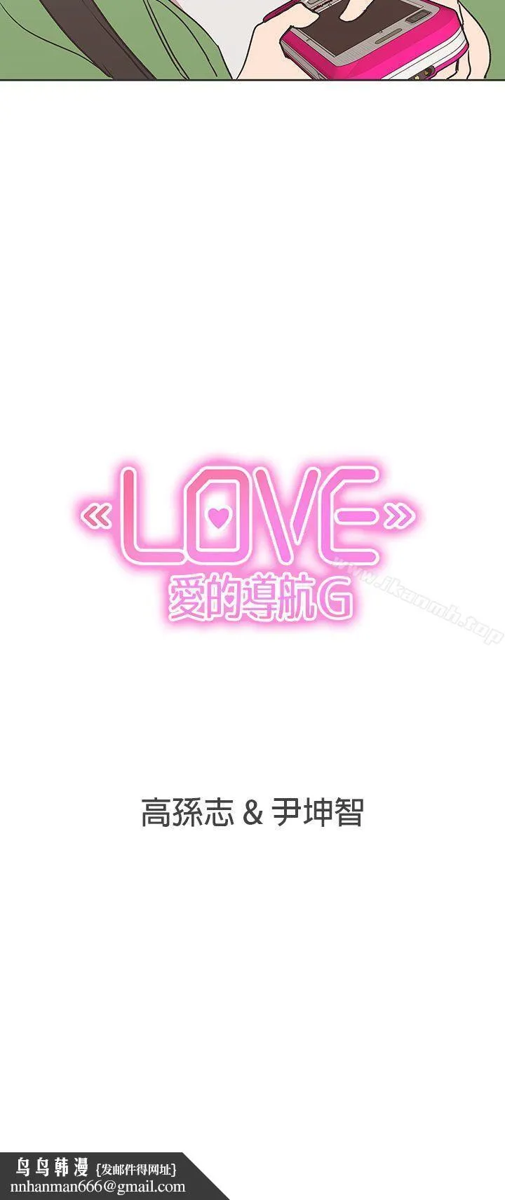 LOVE爱的导航G - 第30话 - page 22