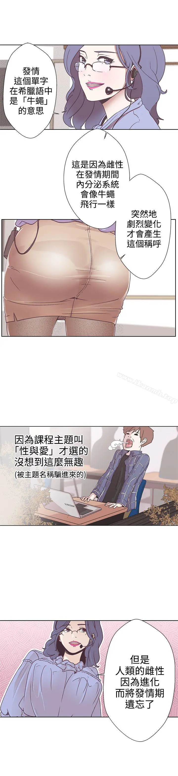 LOVE爱的导航G - 第1话 - page 7