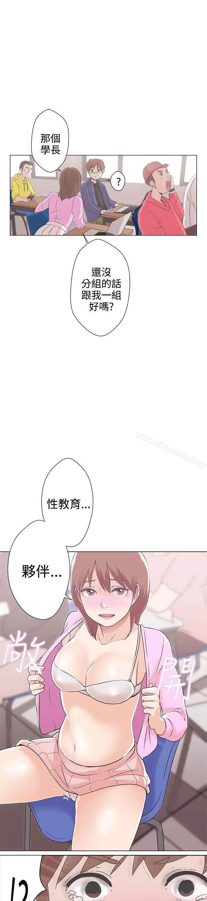 LOVE爱的导航G - 第1话 - page 11