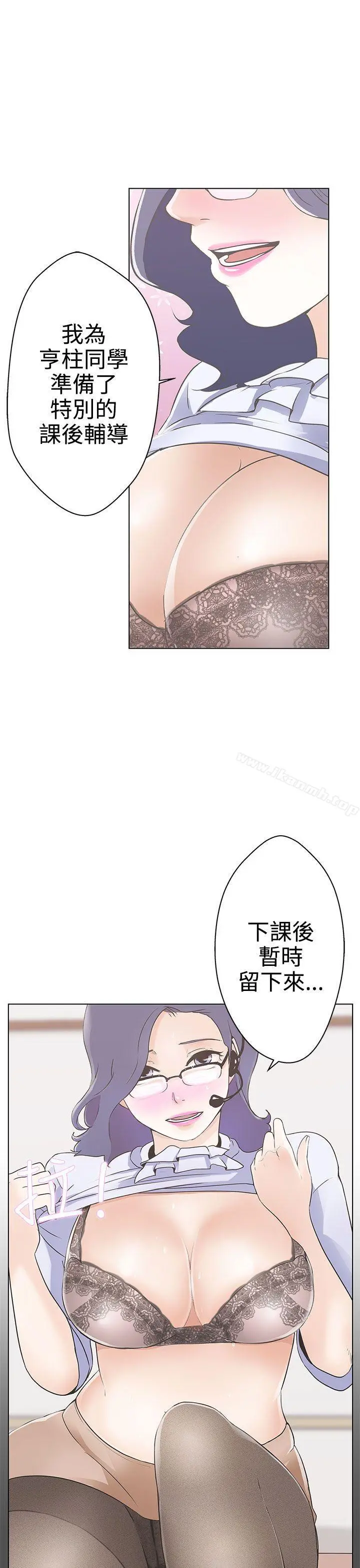 LOVE爱的导航G - 第1话 - page 13