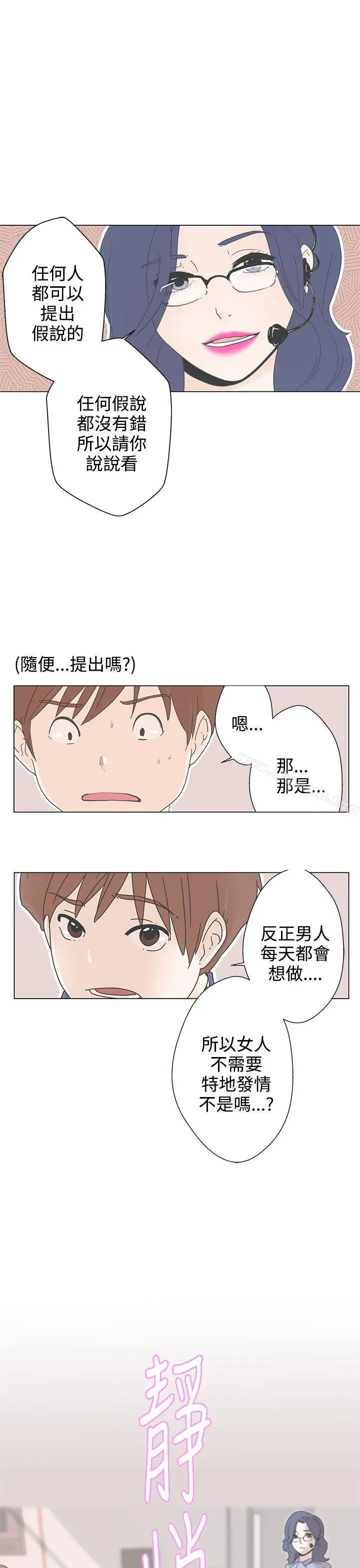LOVE爱的导航G - 第1话 - page 21