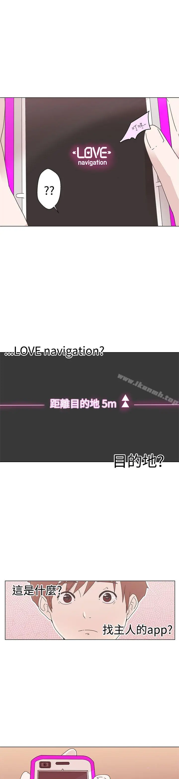 LOVE爱的导航G - 第1话 - page 45