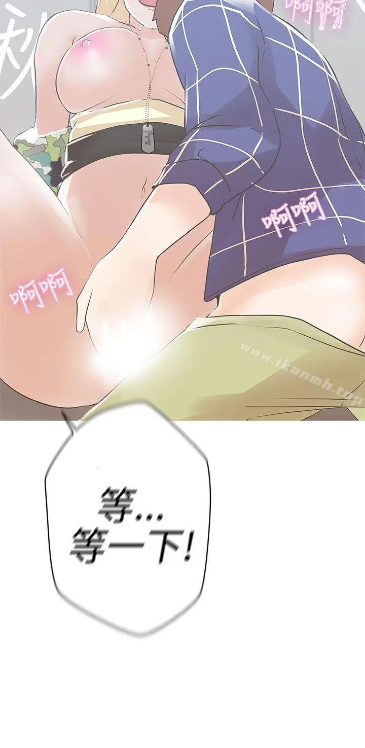 LOVE爱的导航G - 第2话 - page 9