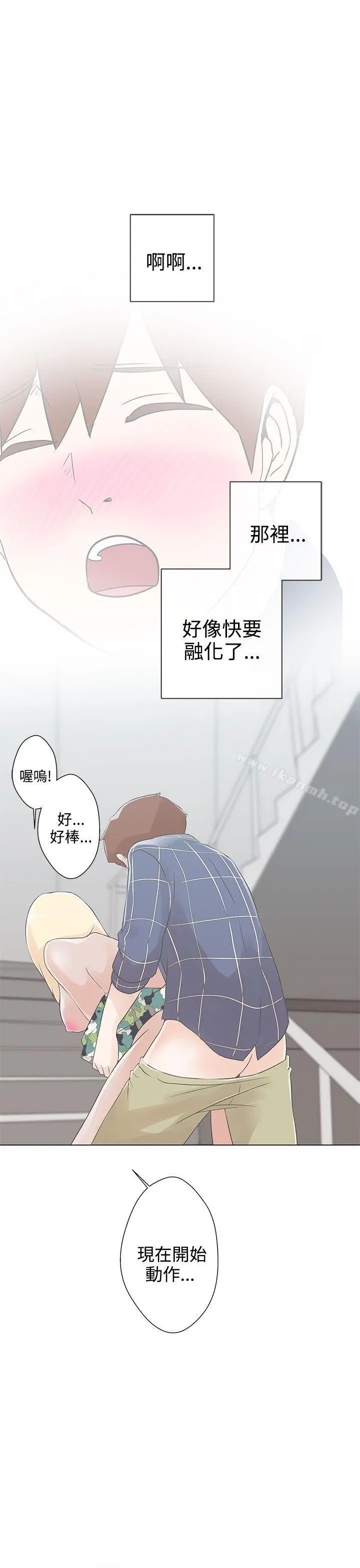LOVE爱的导航G - 第2话 - page 14