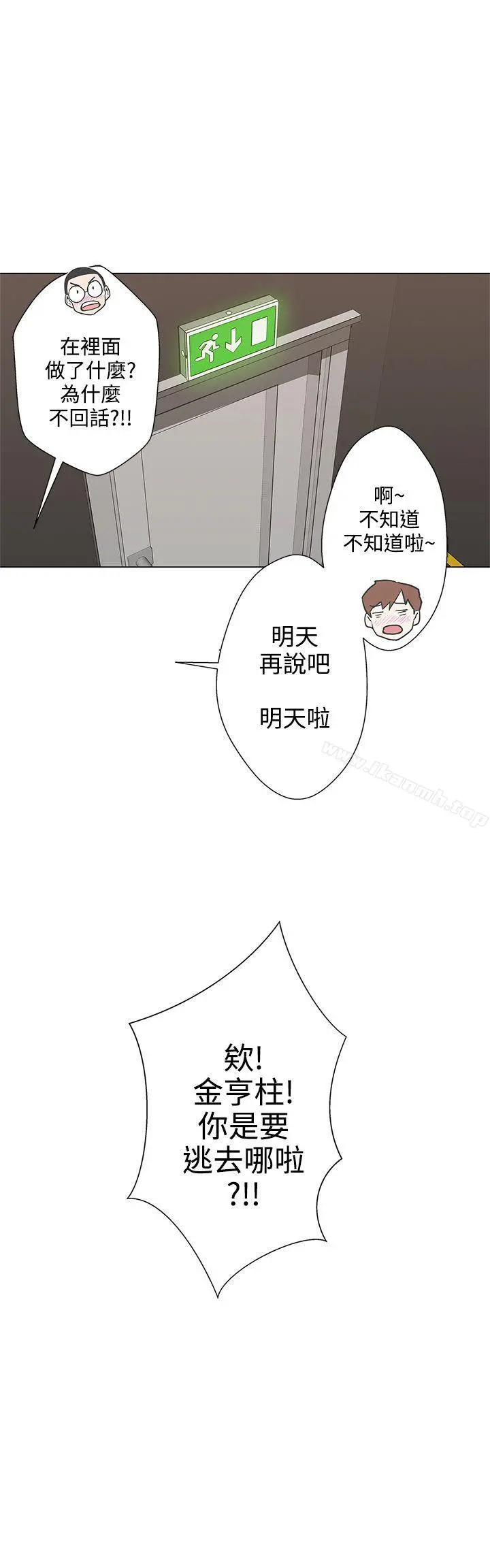 LOVE爱的导航G - 第2话 - page 30