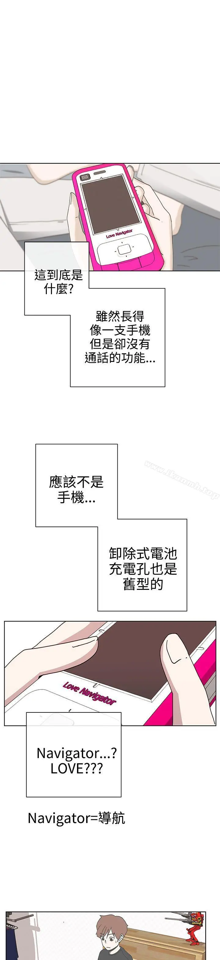 LOVE爱的导航G - 第2话 - page 36