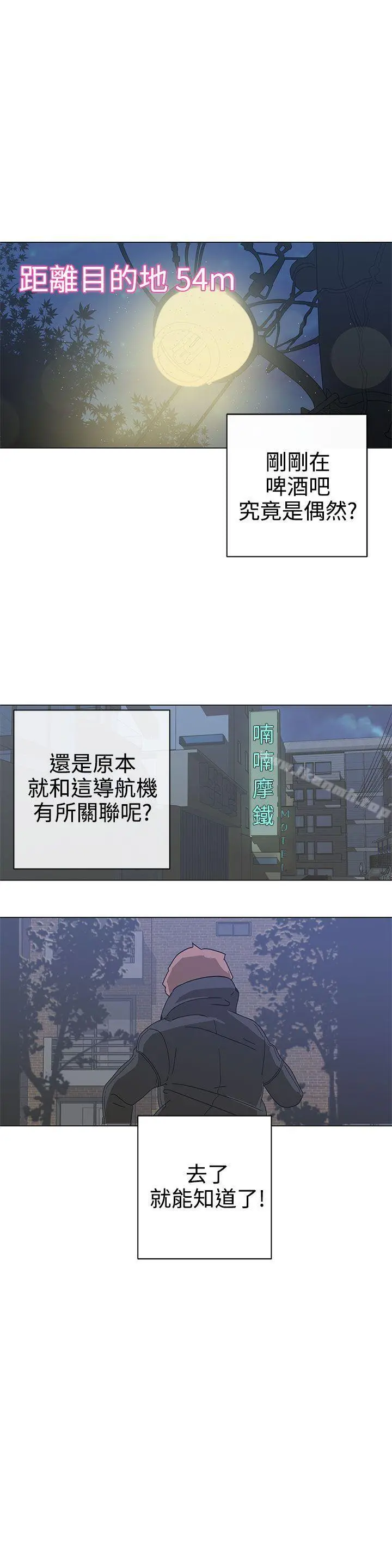 LOVE爱的导航G - 第2话 - page 46