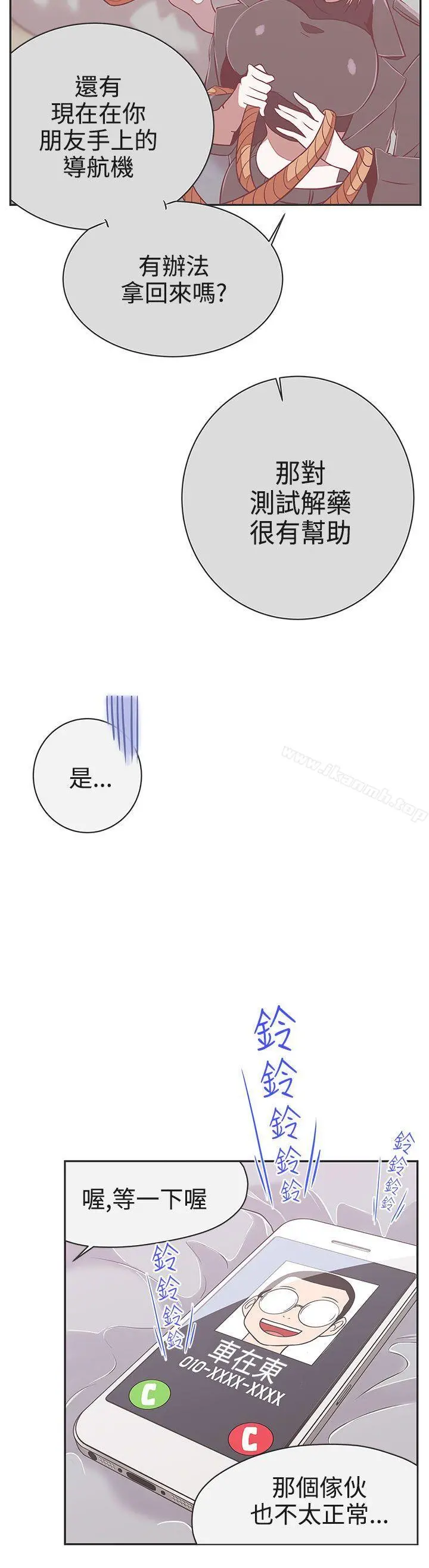 LOVE爱的导航G - 第21话 - page 2