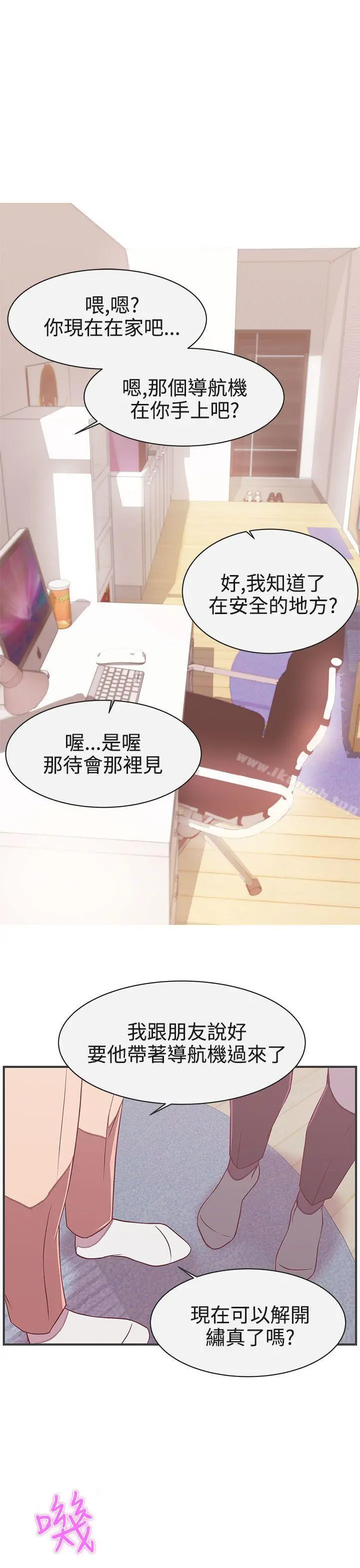 LOVE爱的导航G - 第21话 - page 3