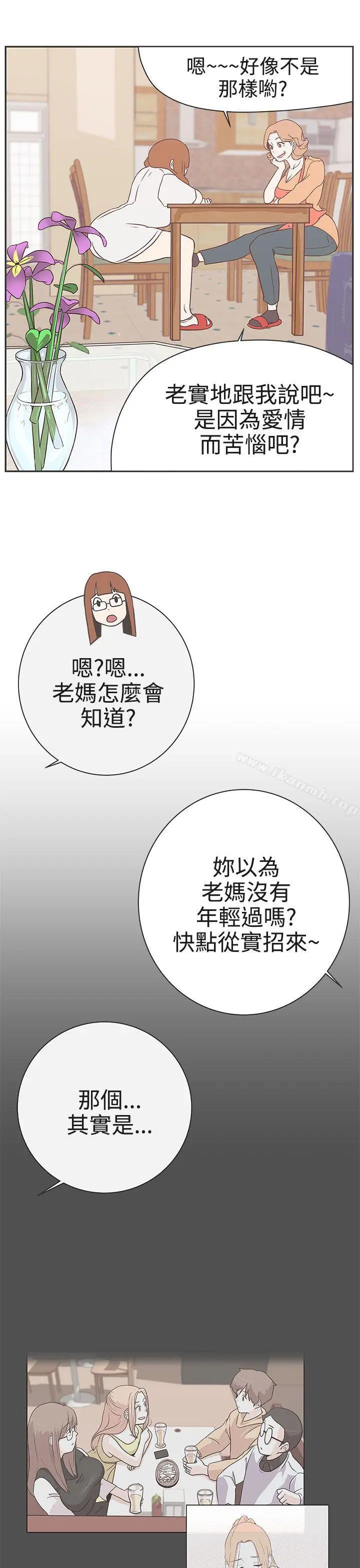 LOVE爱的导航G - 第21话 - page 7