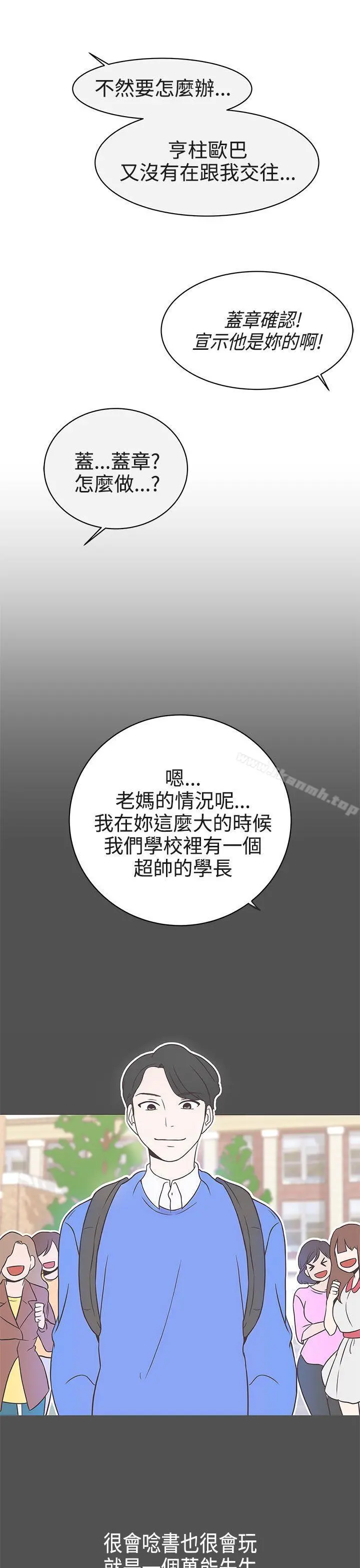 LOVE爱的导航G - 第21话 - page 10
