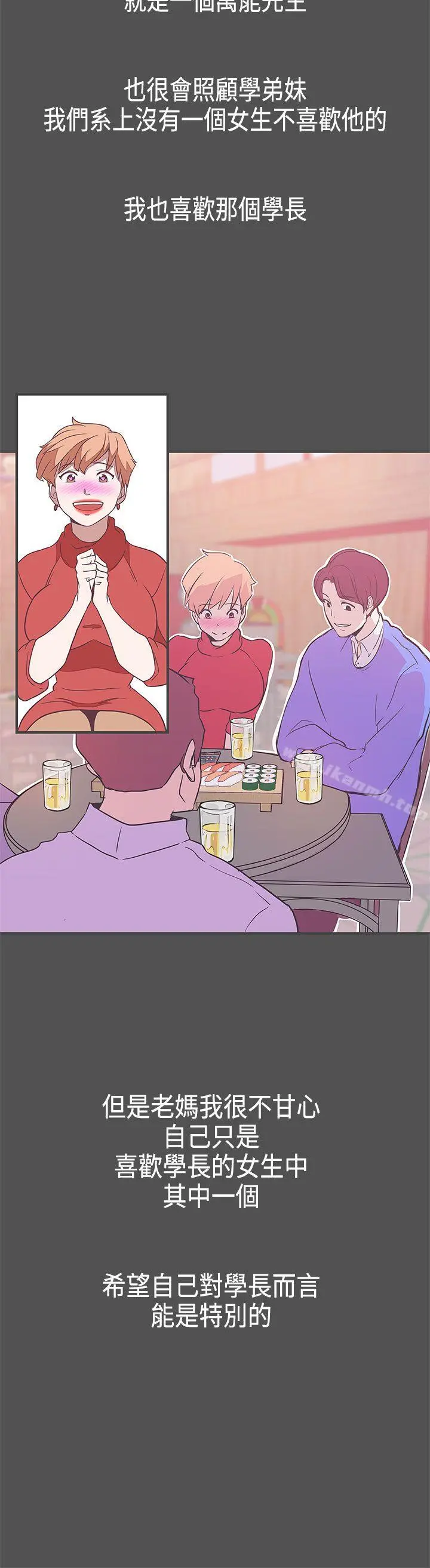 LOVE爱的导航G - 第21话 - page 11