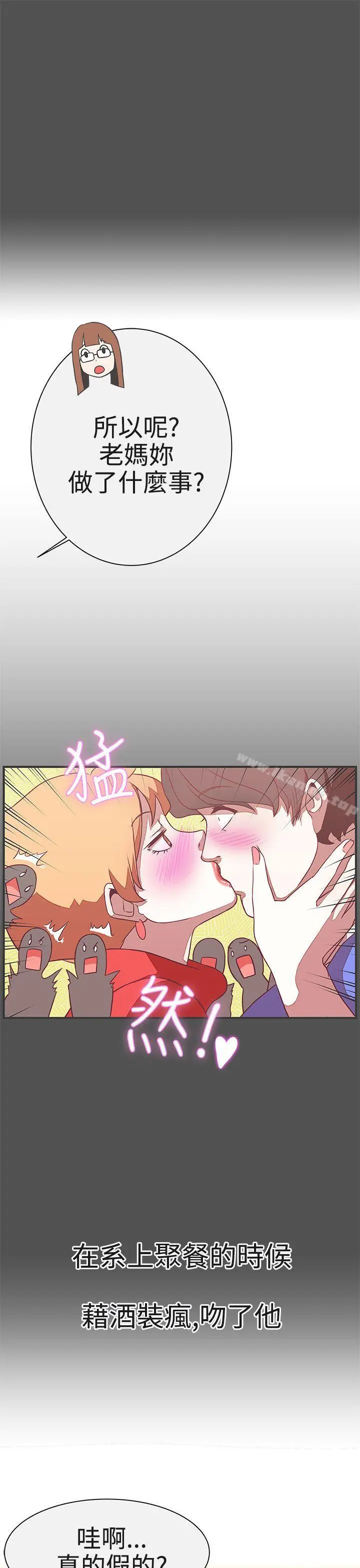 LOVE爱的导航G - 第21话 - page 12
