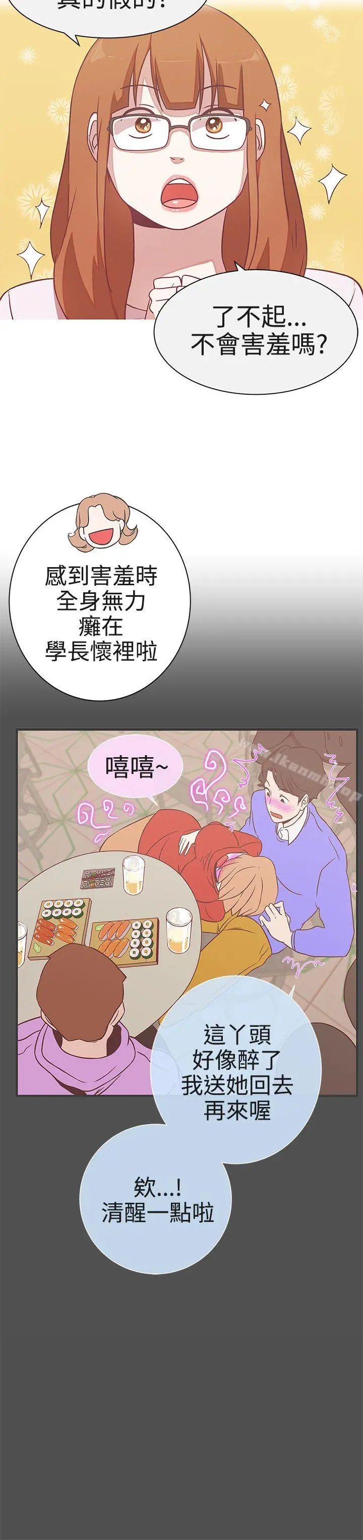 LOVE爱的导航G - 第21话 - page 13