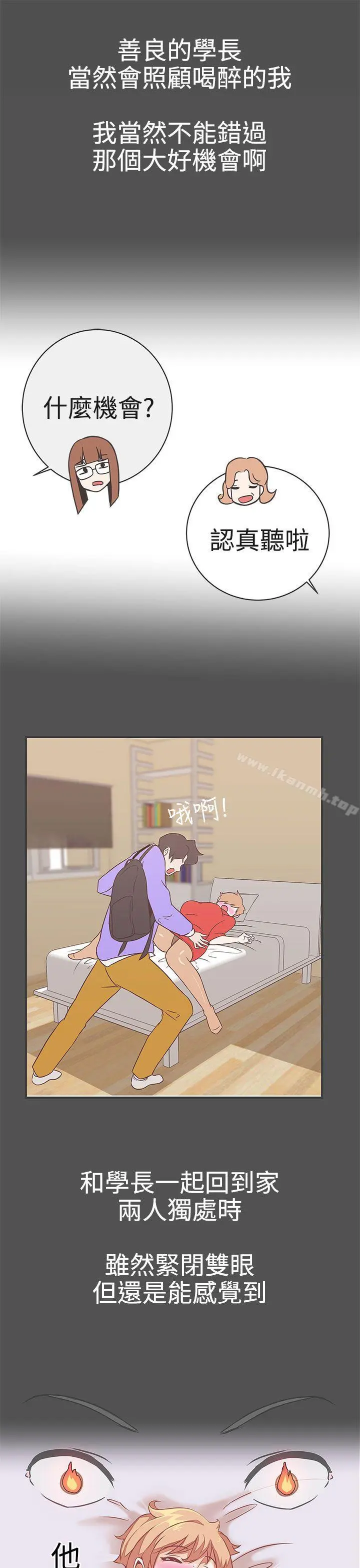 LOVE爱的导航G - 第21话 - page 14