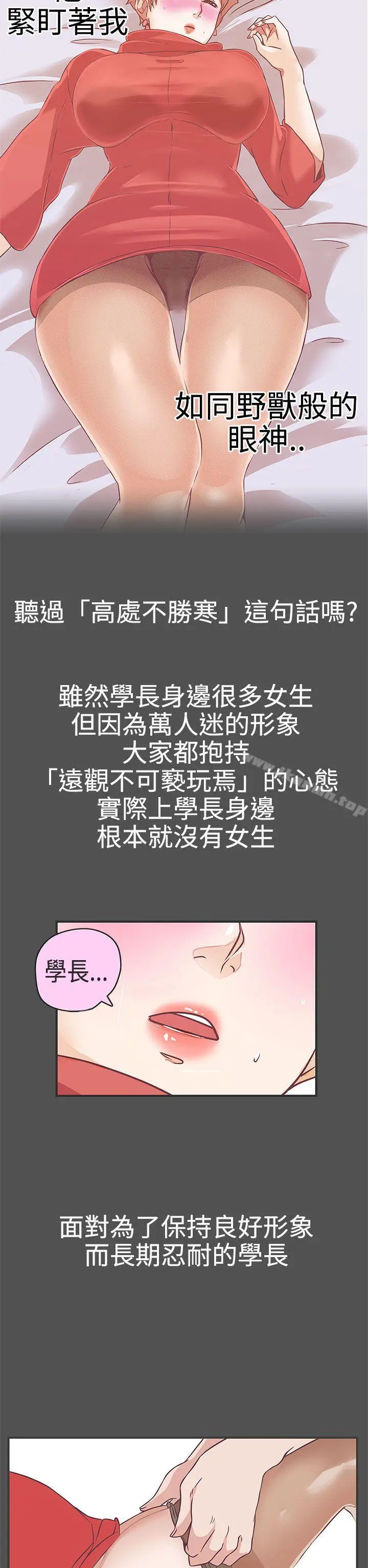 LOVE爱的导航G - 第21话 - page 15