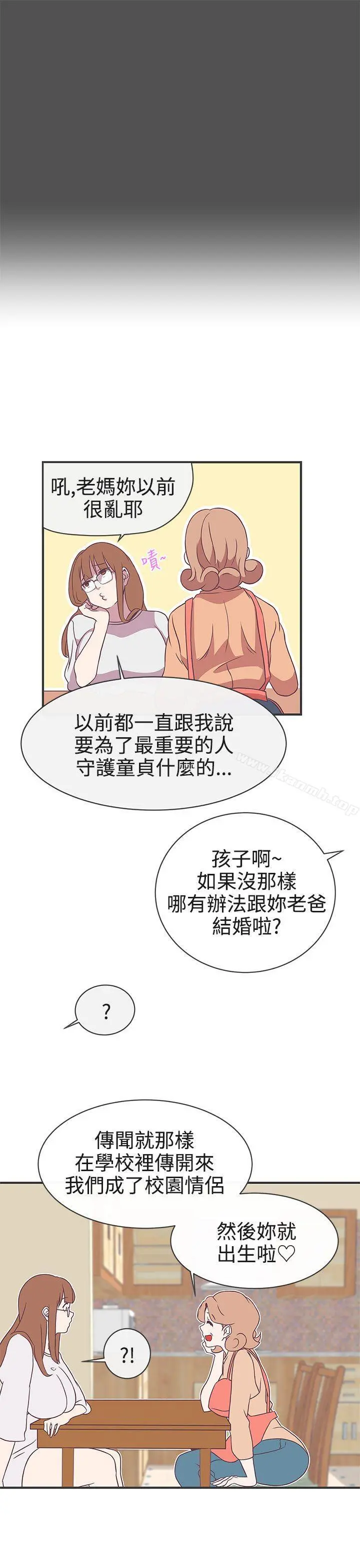 LOVE爱的导航G - 第21话 - page 20