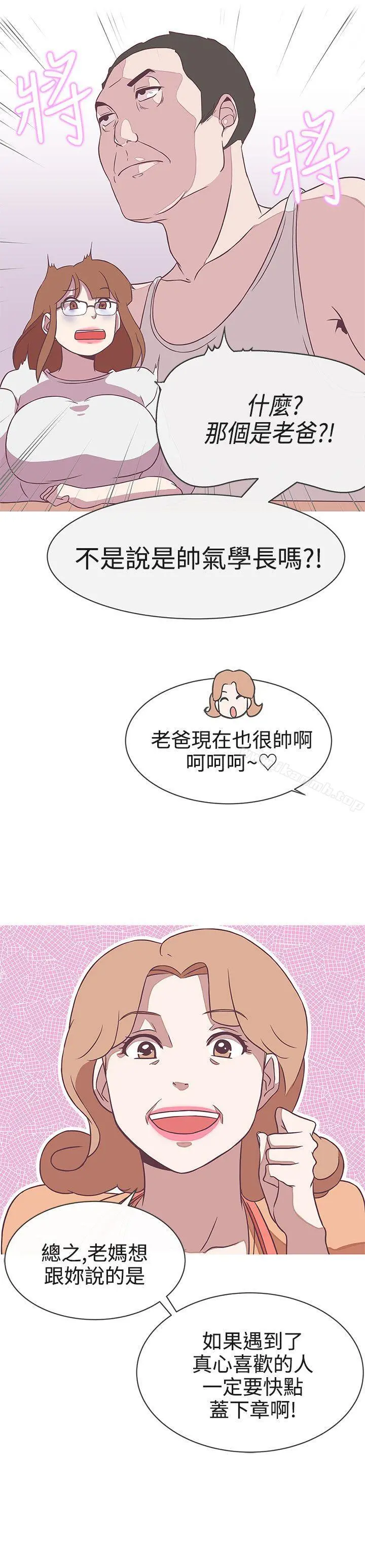 LOVE爱的导航G - 第21话 - page 21