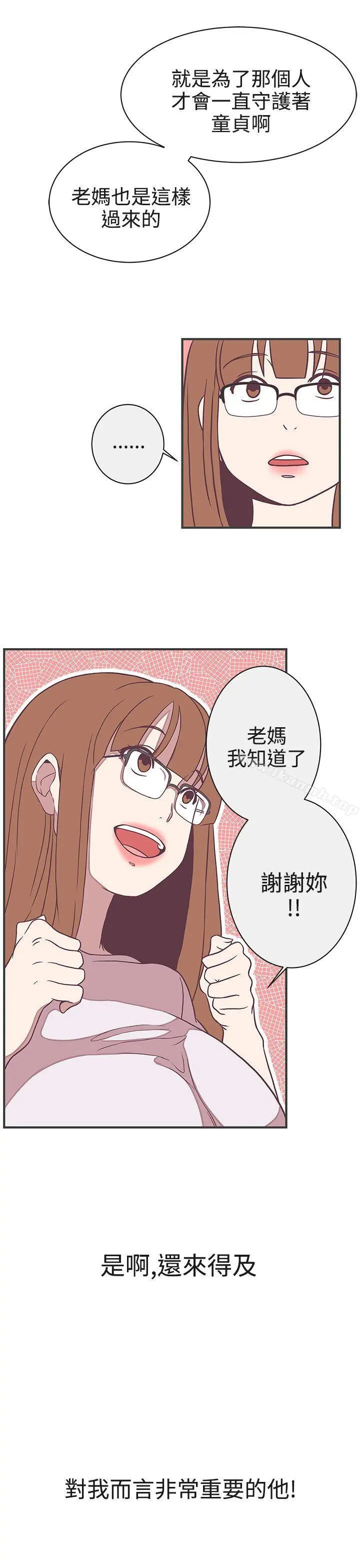 LOVE爱的导航G - 第21话 - page 23