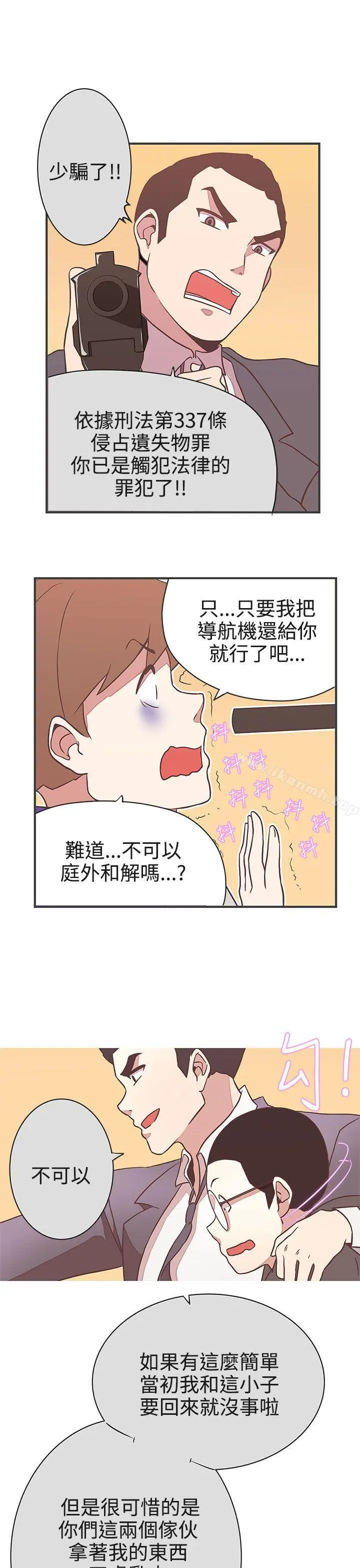 LOVE爱的导航G - 第21话 - page 30