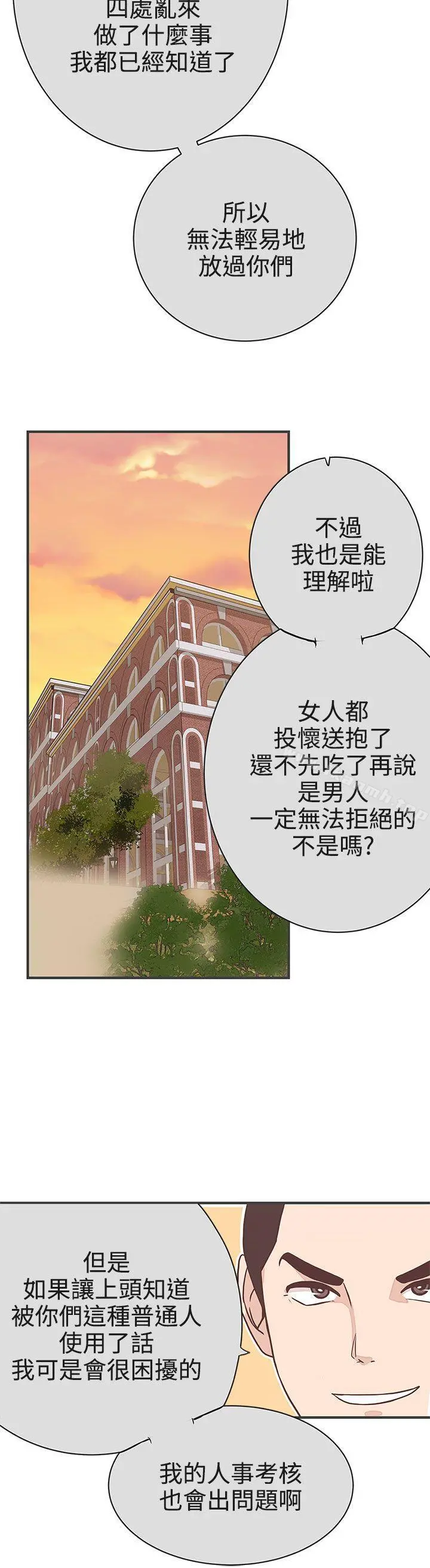 LOVE爱的导航G - 第21话 - page 31