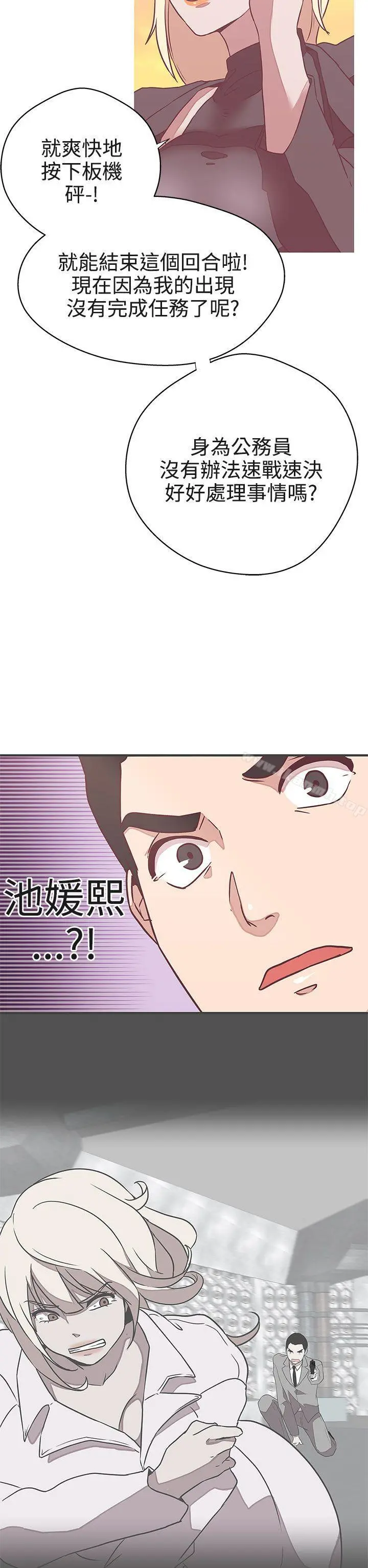 LOVE爱的导航G - 第21话 - page 33