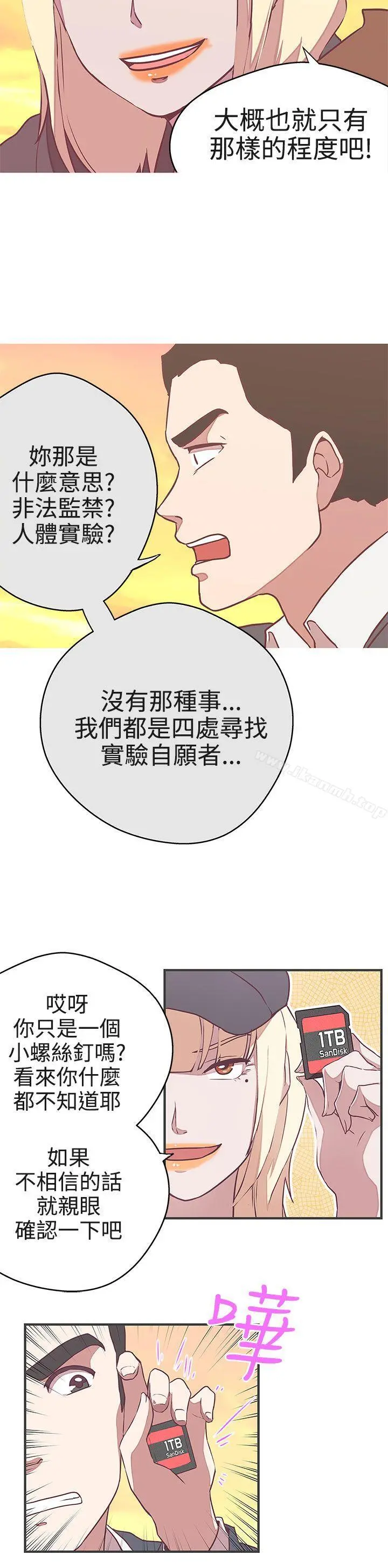 LOVE爱的导航G - 第21话 - page 36