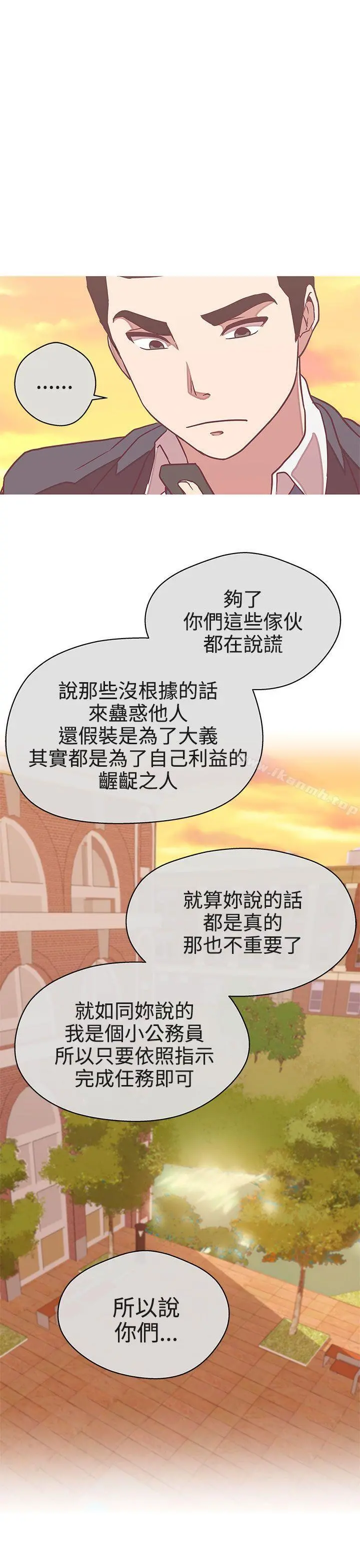 LOVE爱的导航G - 第21话 - page 37