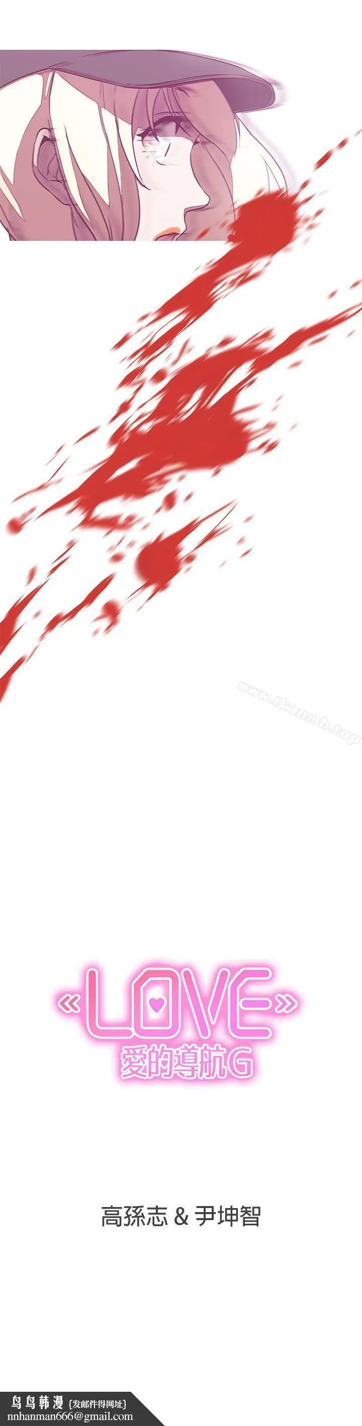 LOVE爱的导航G - 第21话 - page 39