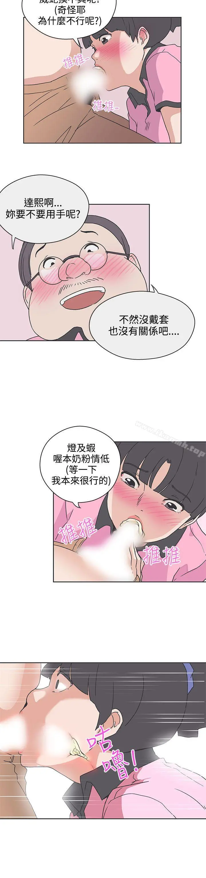 LOVE爱的导航G - 第33话 - page 10