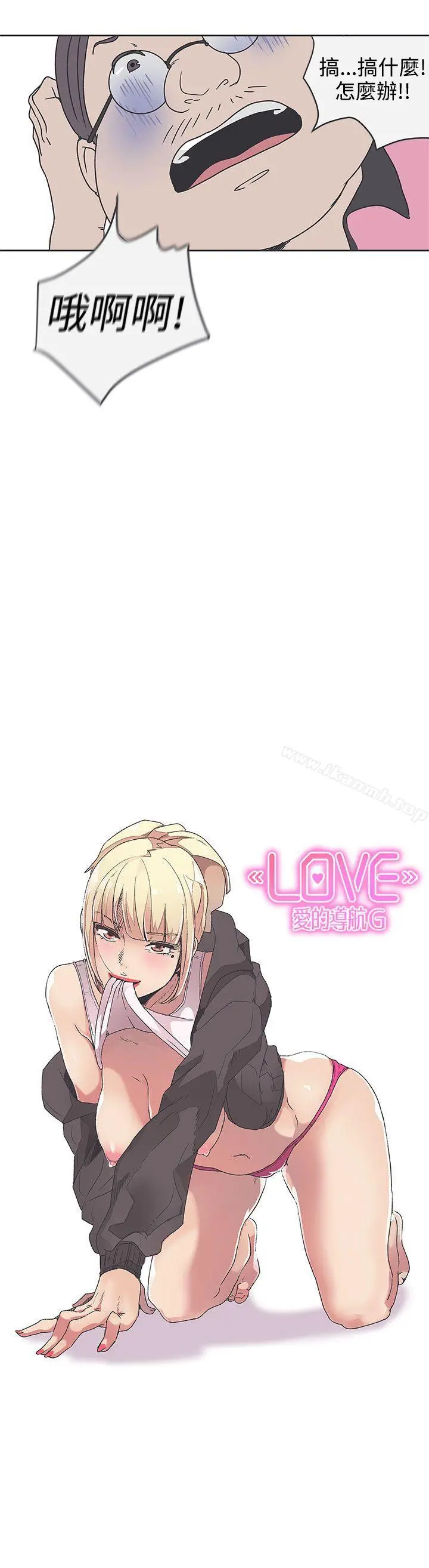 LOVE爱的导航G - 第33话 - page 13