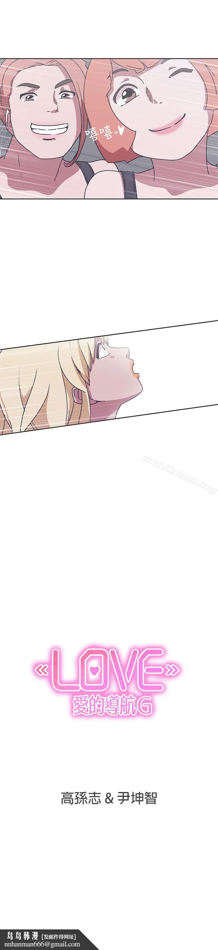 LOVE爱的导航G - 第33话 - page 21