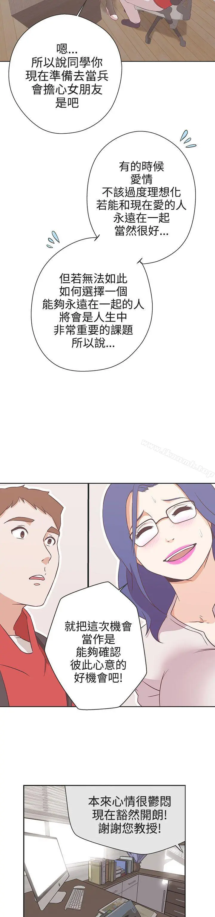 LOVE爱的导航G - 第18话 - page 10