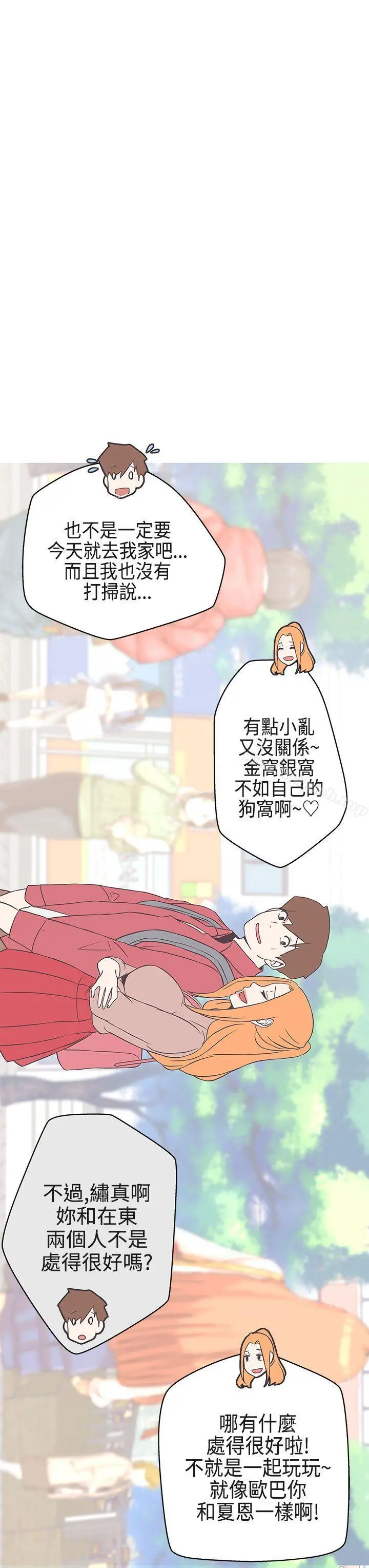 LOVE爱的导航G - 第18话 - page 13
