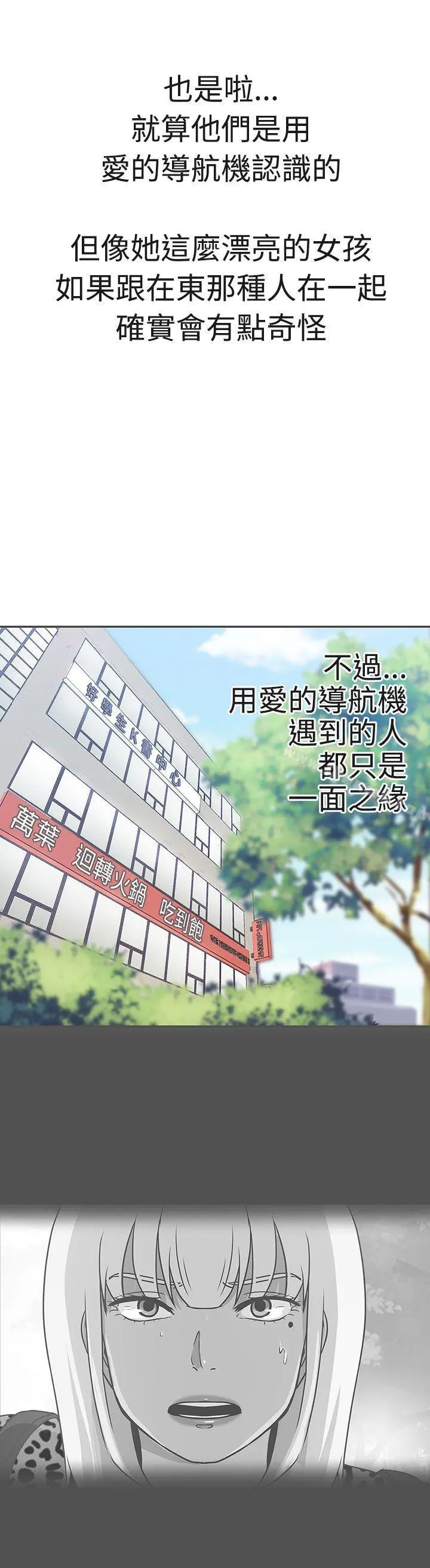 LOVE爱的导航G - 第18话 - page 15