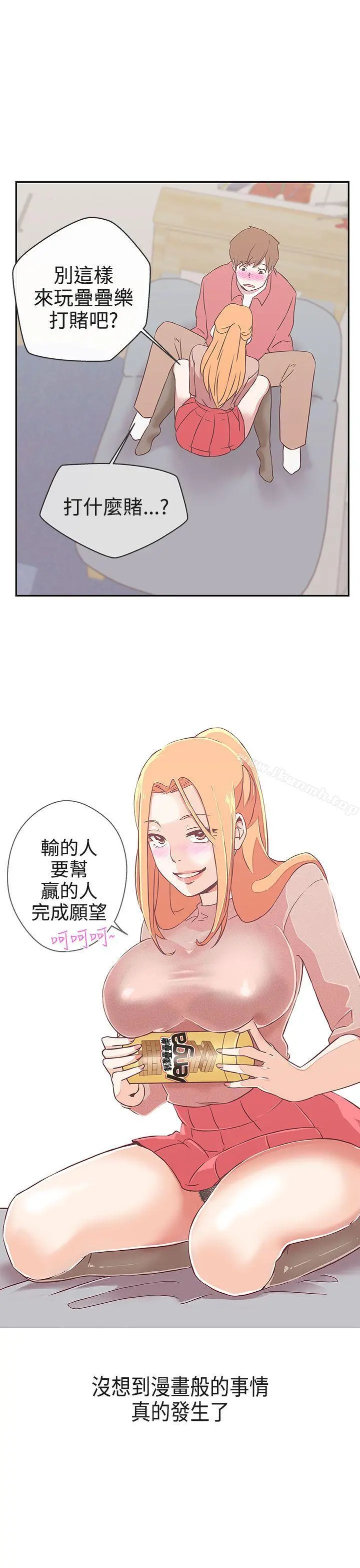 LOVE爱的导航G - 第18话 - page 20