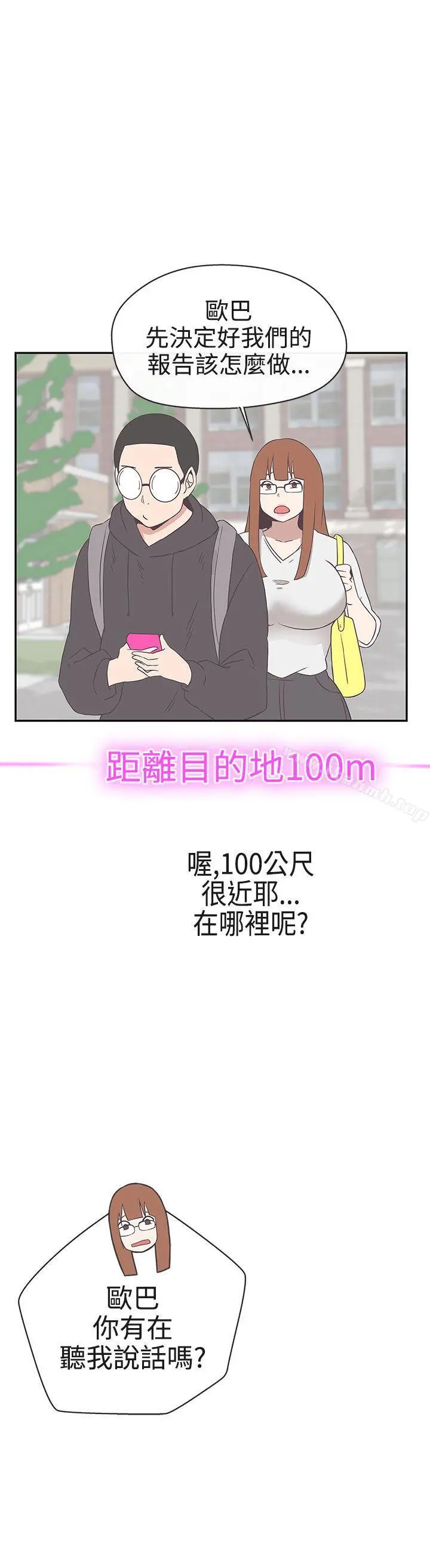 LOVE爱的导航G - 第18话 - page 21