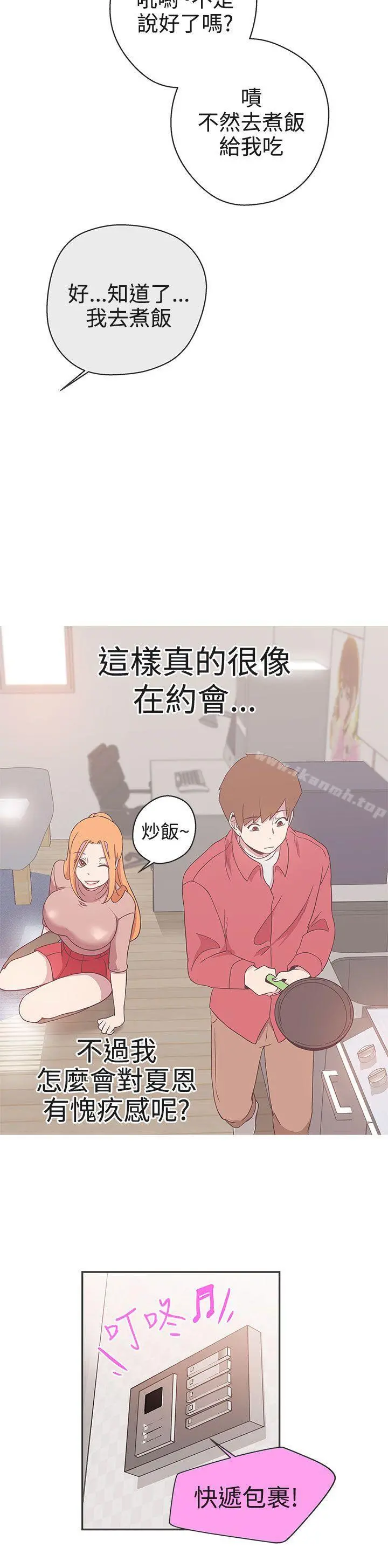 LOVE爱的导航G - 第18话 - page 29
