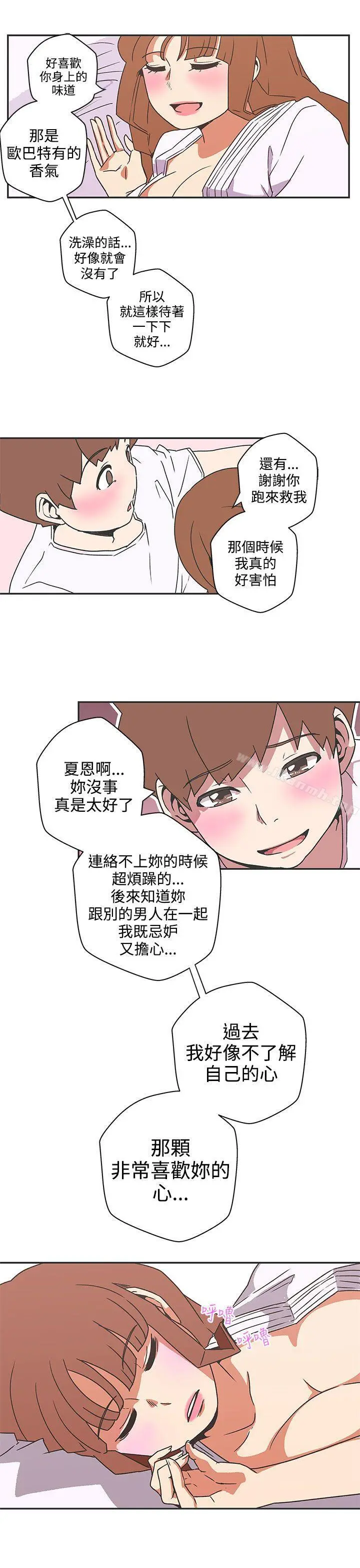 LOVE爱的导航G - 第40话 - page 12