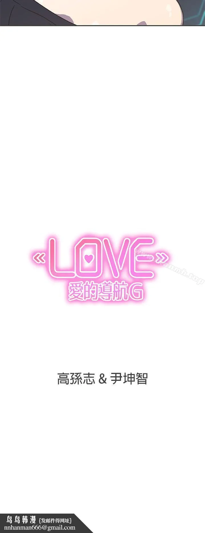 LOVE爱的导航G - 第40话 - page 15