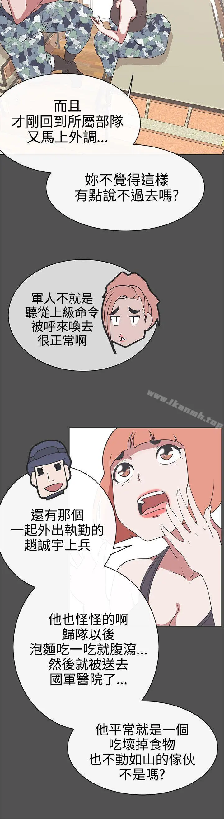 LOVE爱的导航G - 第26话 - page 20
