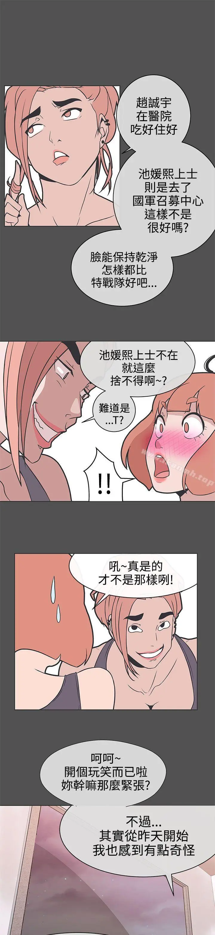 LOVE爱的导航G - 第26话 - page 21