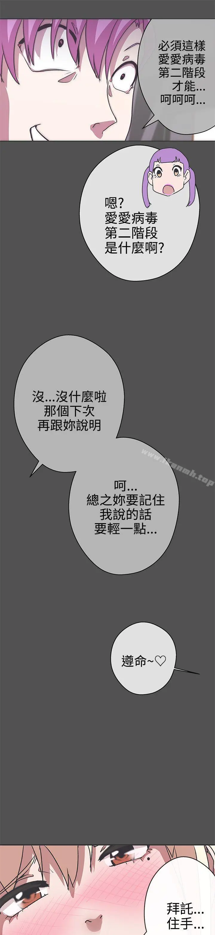 LOVE爱的导航G - 第26话 - page 25