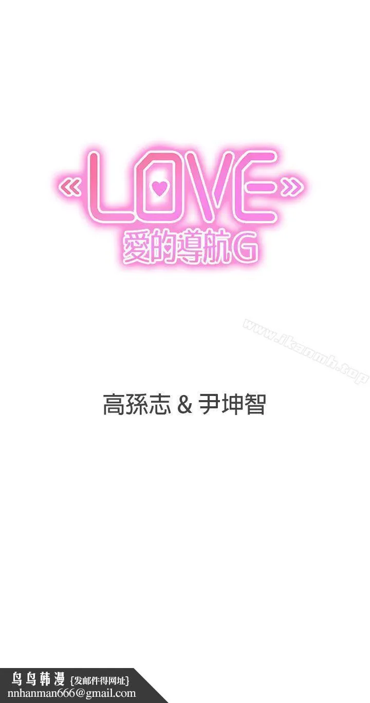 LOVE爱的导航G - 第26话 - page 28