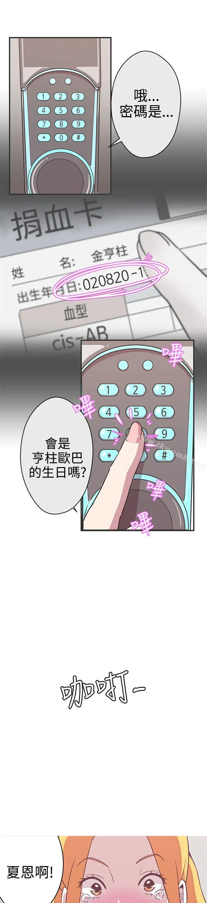 LOVE爱的导航G - 第22话 - page 15