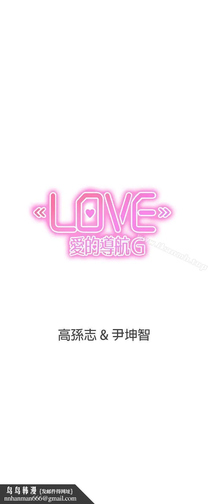 LOVE爱的导航G - 第22话 - page 27