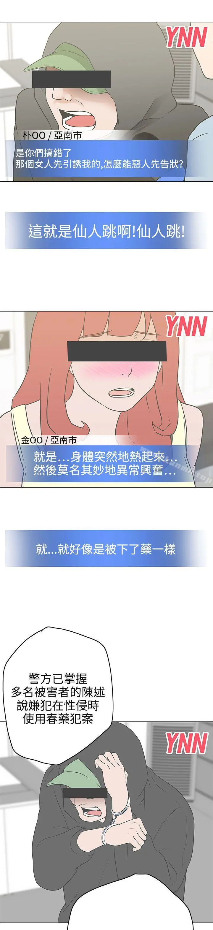 LOVE爱的导航G - 第10话 - page 3